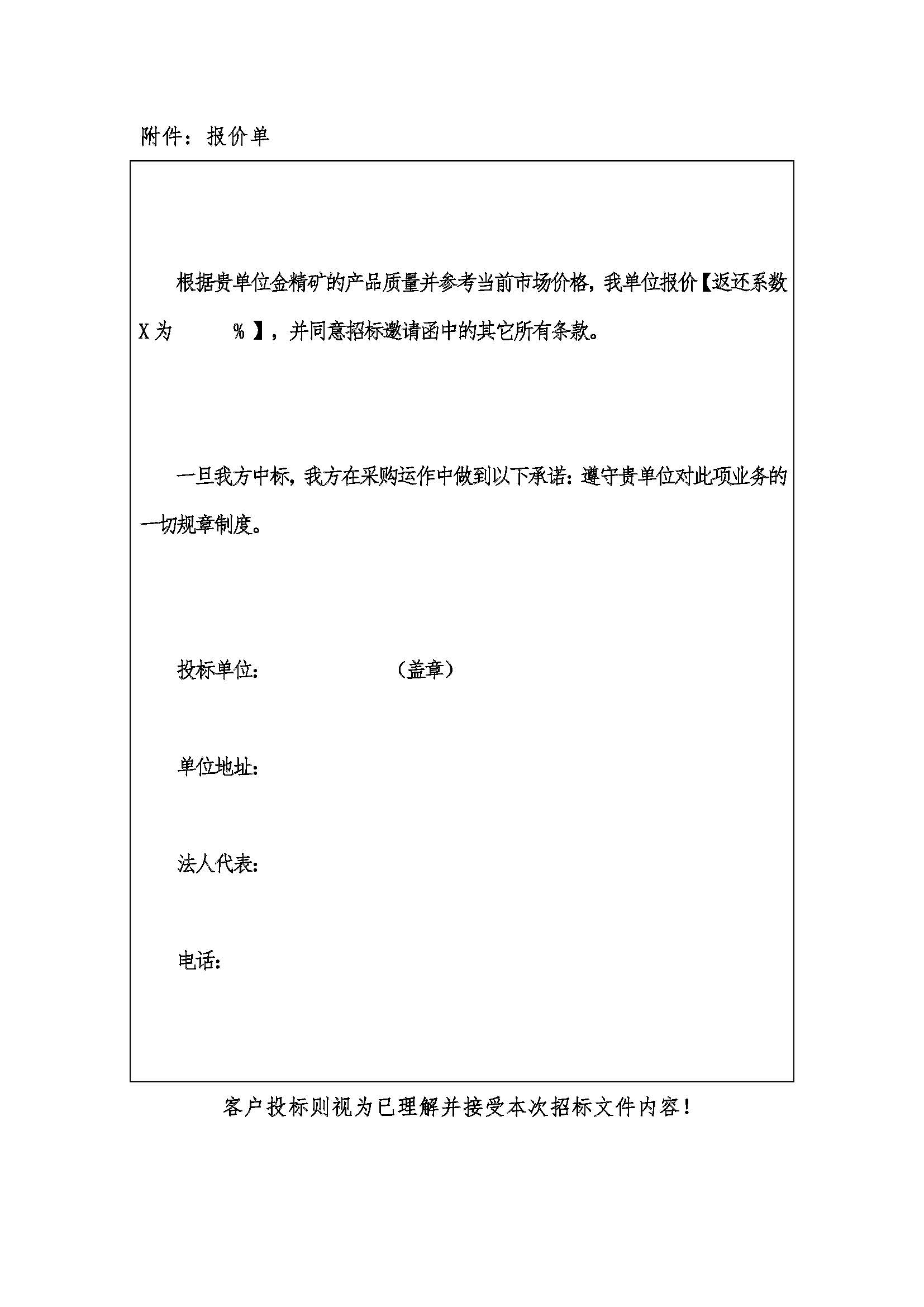 1766394004347042936.jpg 2025年12月26日2138cn太阳集团城北疆金精矿招标邀请函_页面_5.jpg