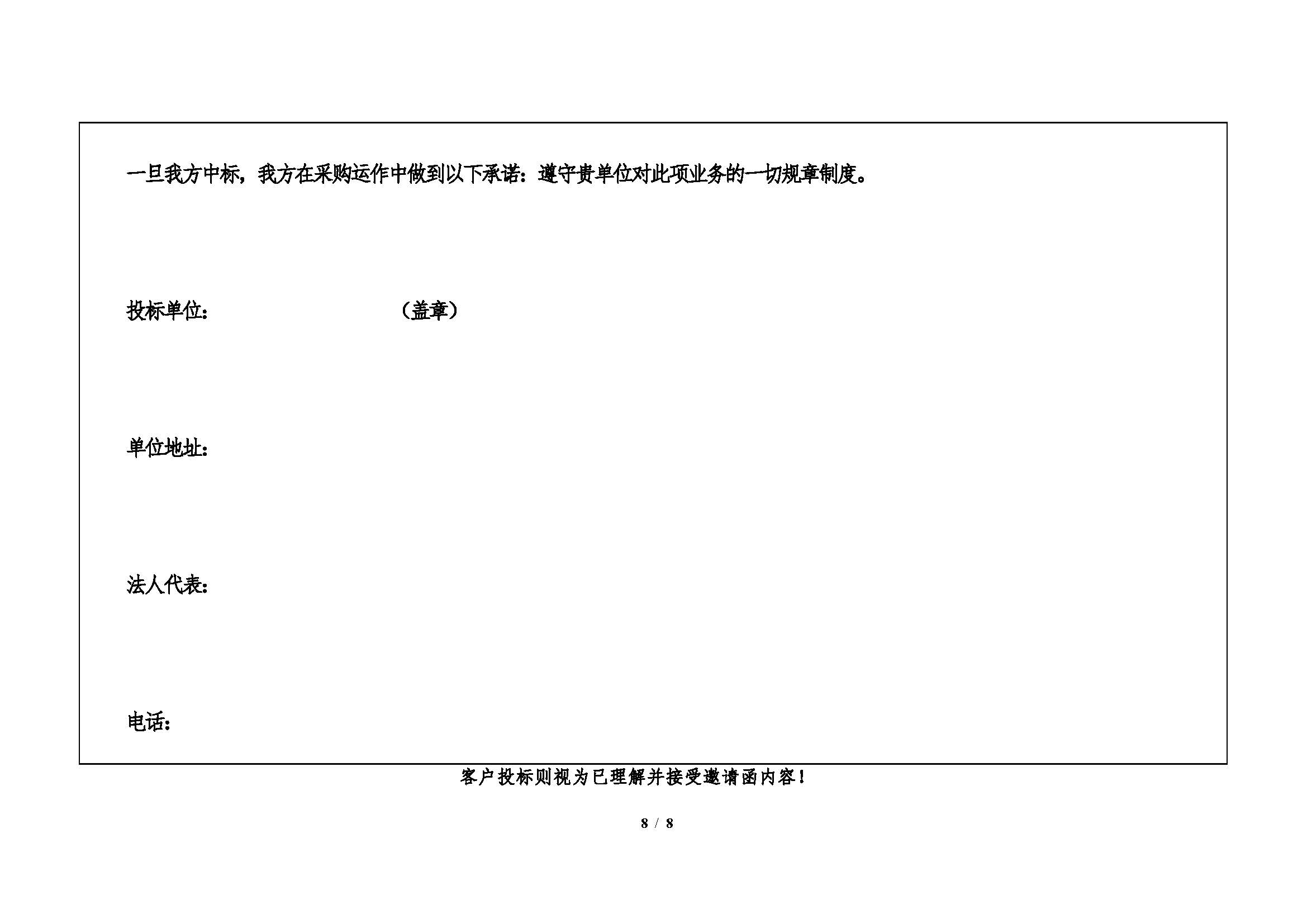 1777542466068010728.jpg 2026年5月8日2138cn太阳集团城金合高铜冰铜粉招标文件_页面_8.jpg