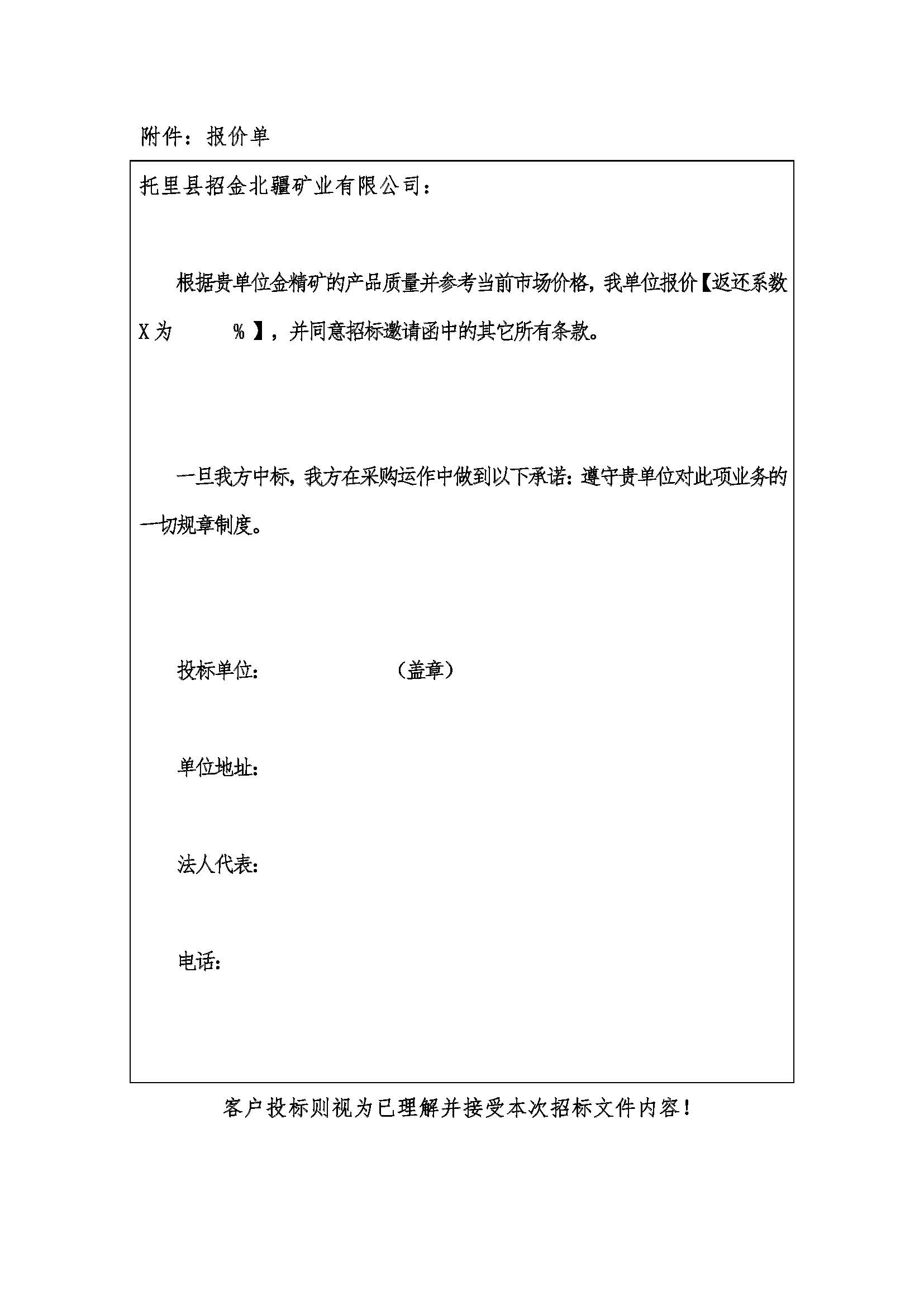 2026年6月10日2138cn太阳集团城北疆金精矿招标邀请函_页面_5.jpg